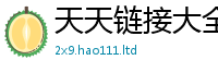 77777788888王中王正版跟2025新奥天天开好彩开奖结果